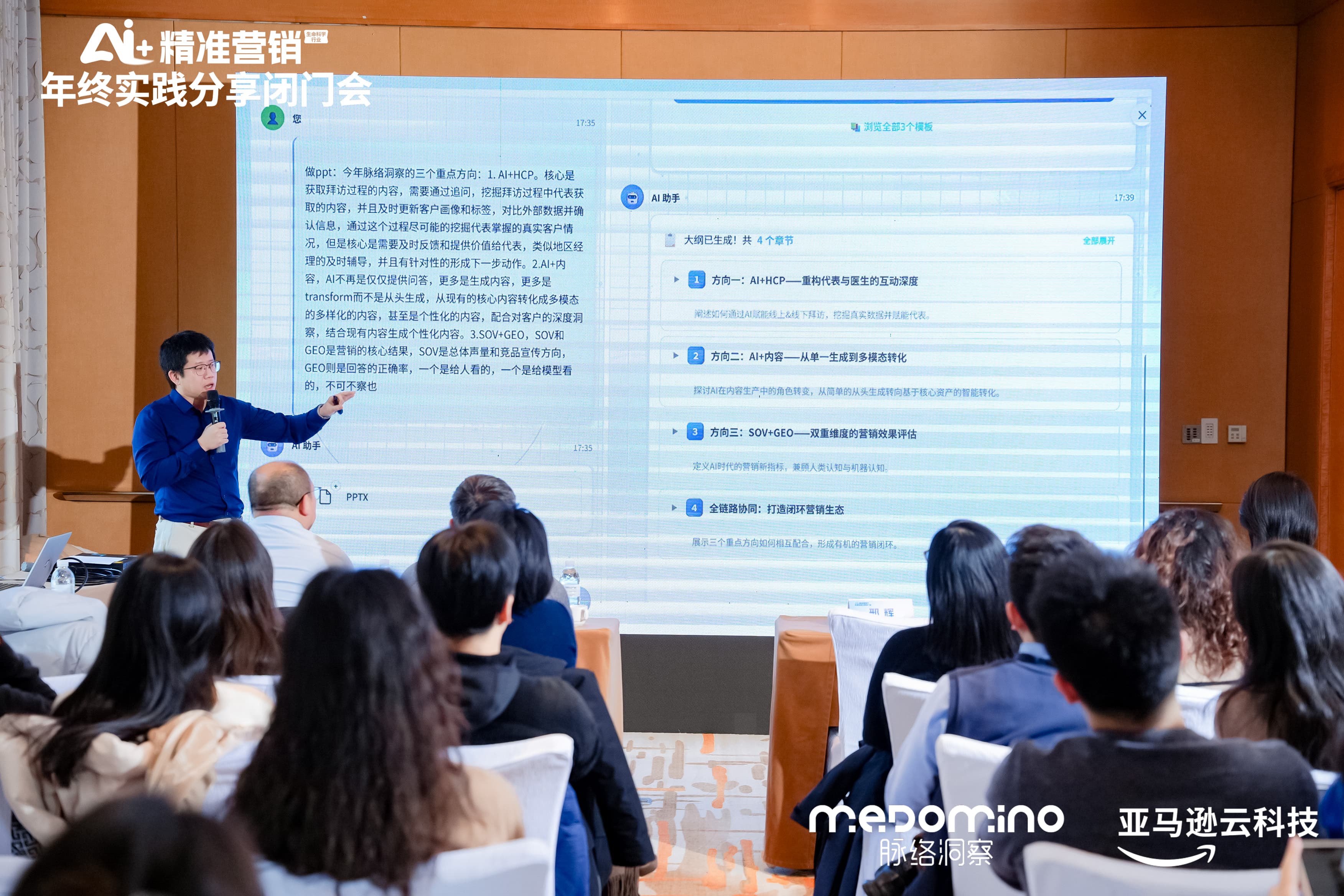 脉络洞察创始人&CEO卢文庆发表主题分享