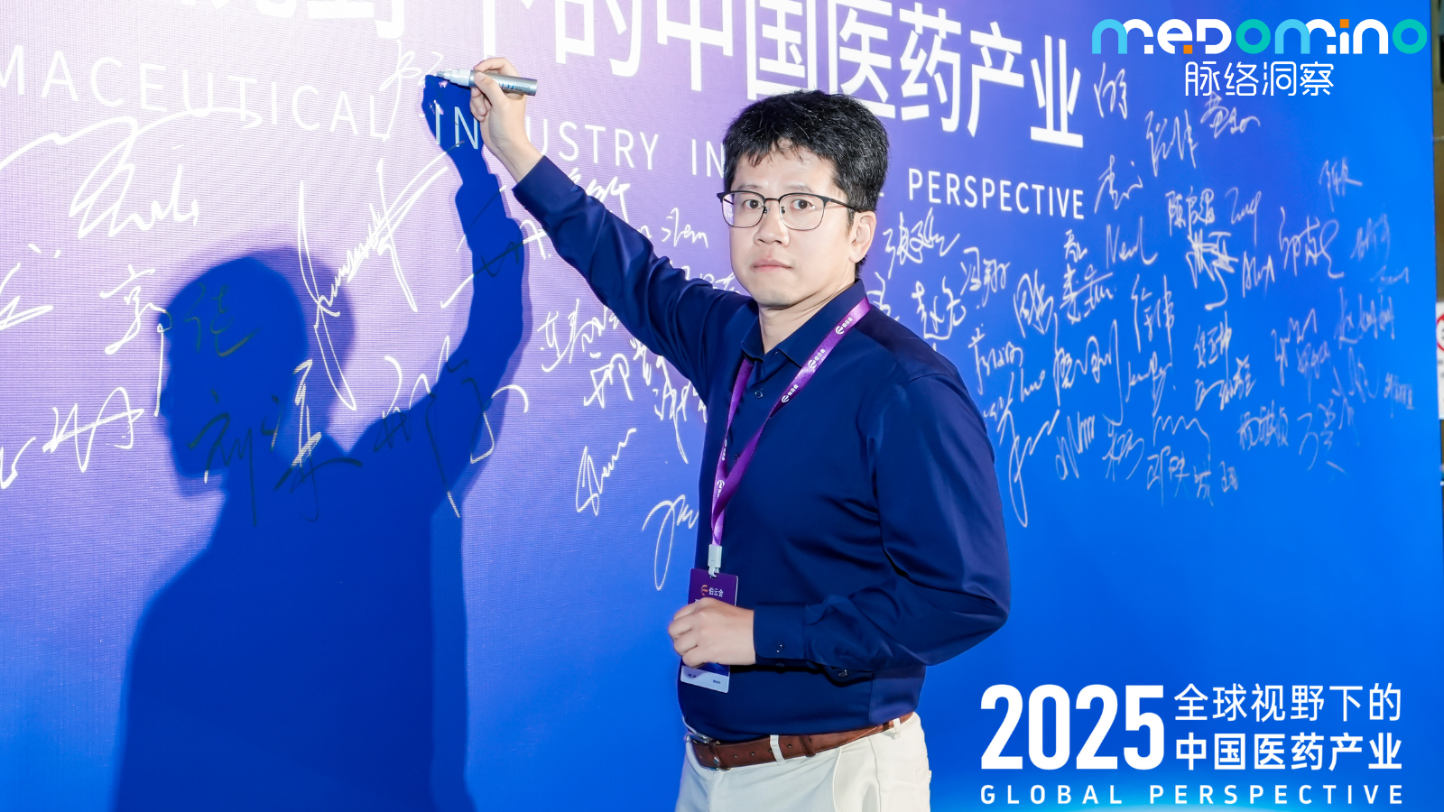 脉络洞察受邀出席2025伯云会——全球视野下的中国医药产业