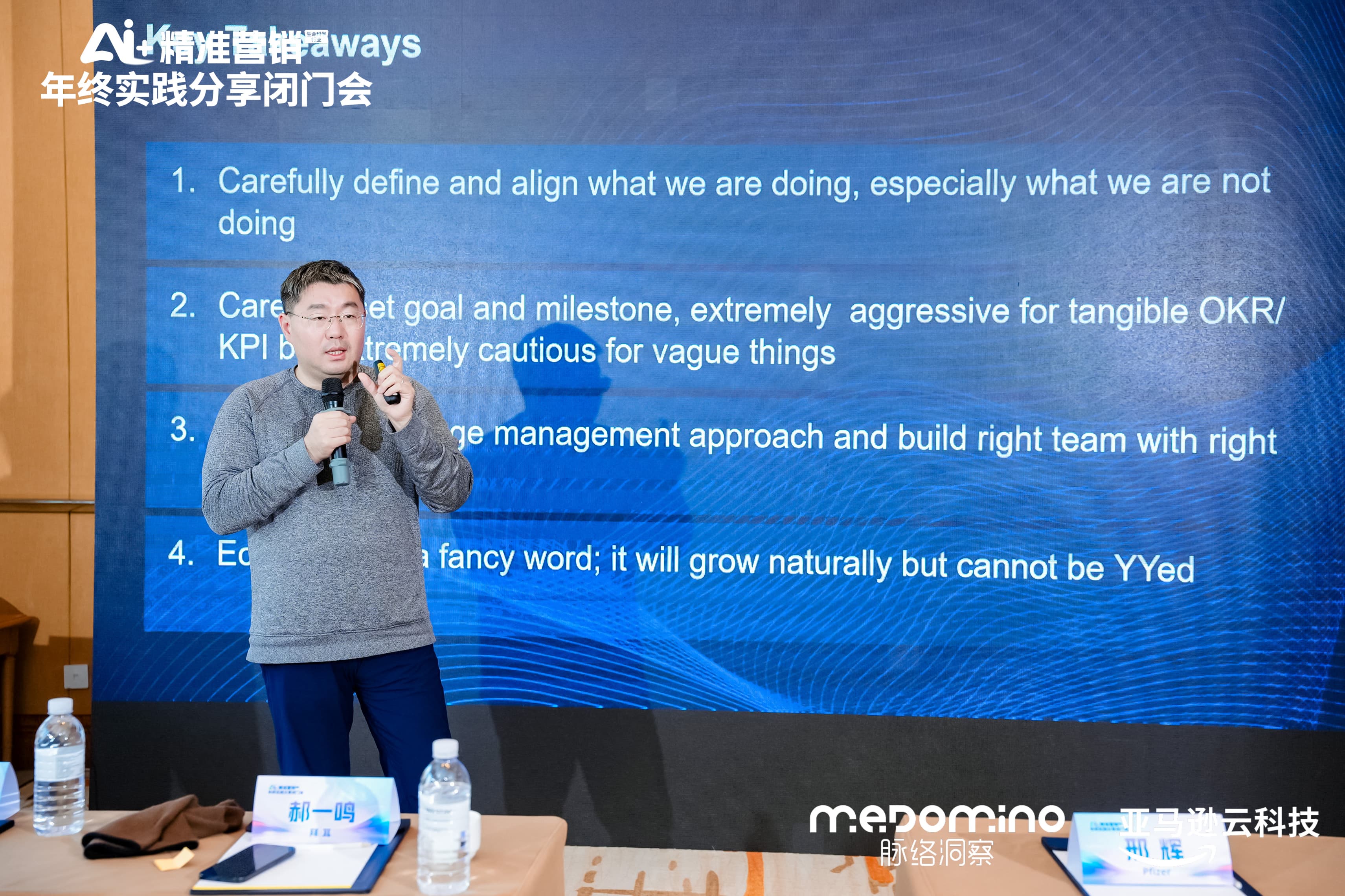 全球Top10药企中国数字创新副总裁发表主题分享