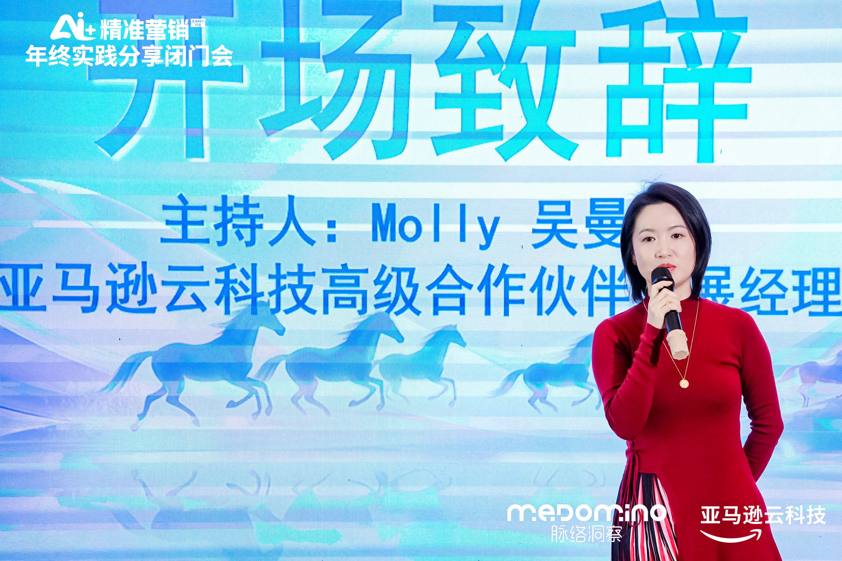 主持人 亚马逊云科技高级合作伙伴发展经理Molly吴曼璐