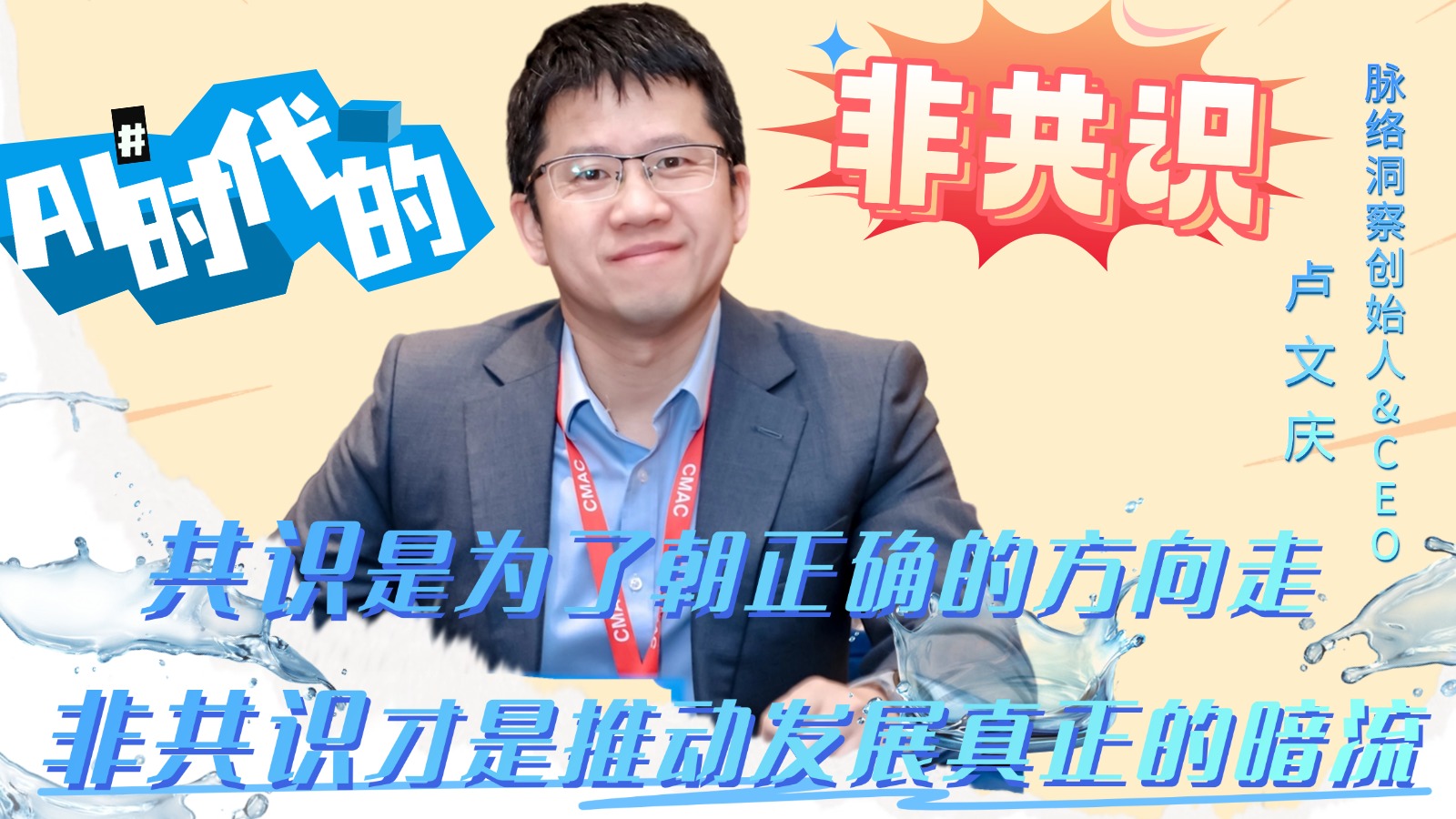 AI时代的非共识，几个残酷的真相你得知道