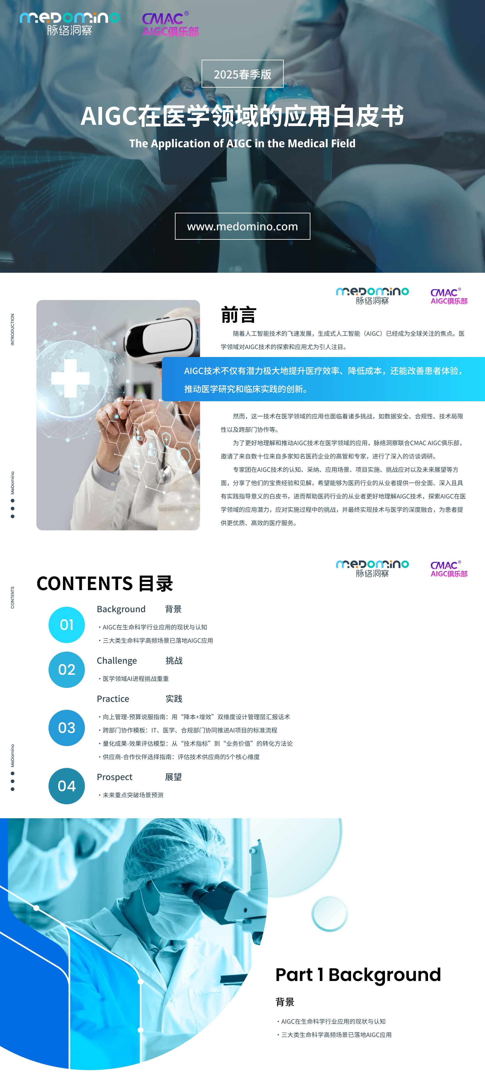 AIGC白皮书封面拼图-压缩
