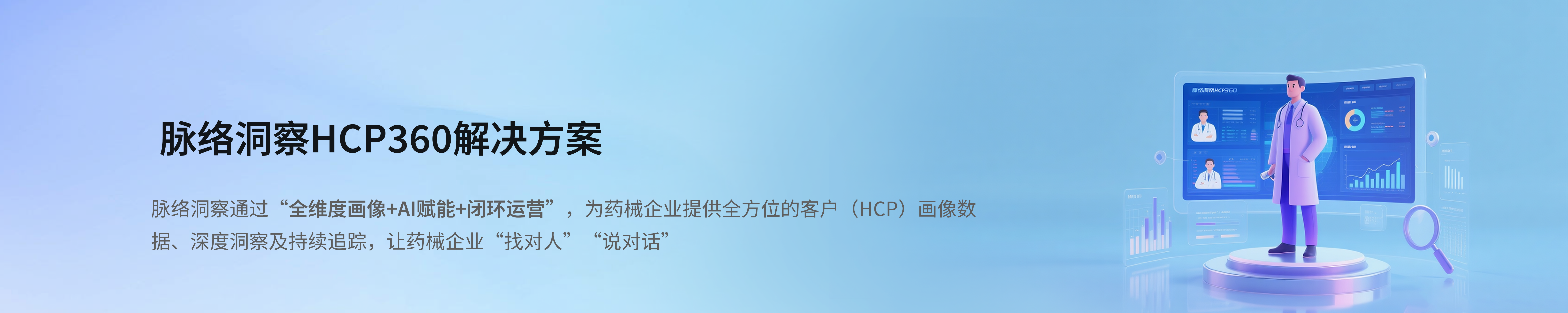 HCP360解决方案