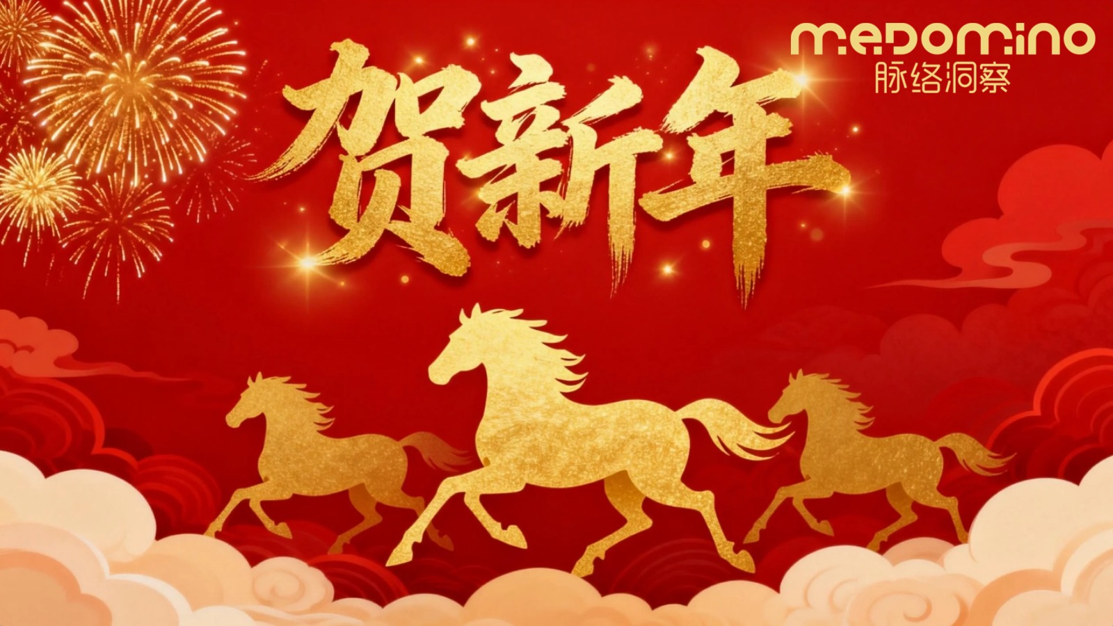 脉络洞察CEO新年贺词 | 一切都刚刚开始，速度至关重要