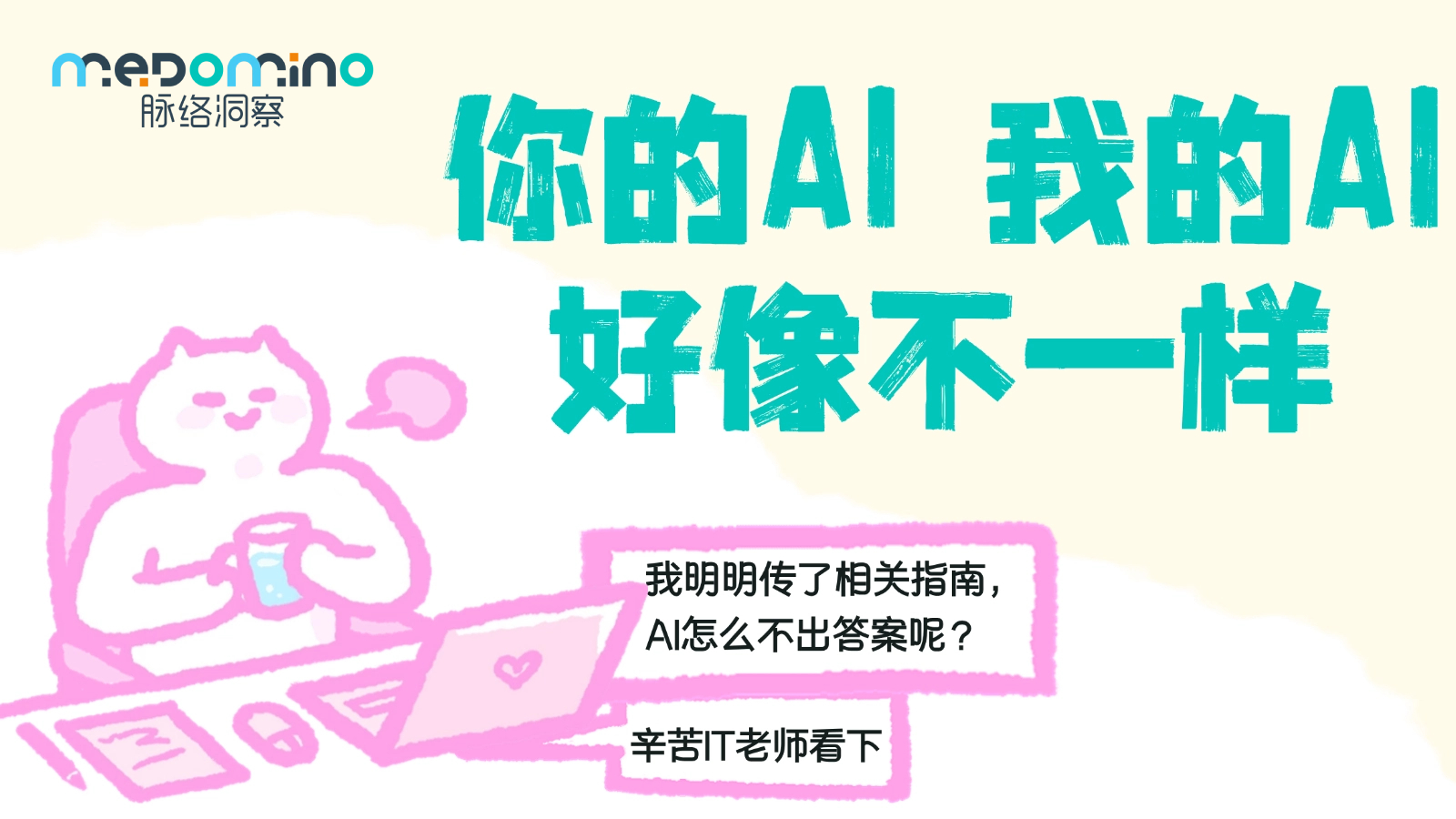 听说药械人喜欢AIGC，我们决定先用140个医学问题和AI聊聊