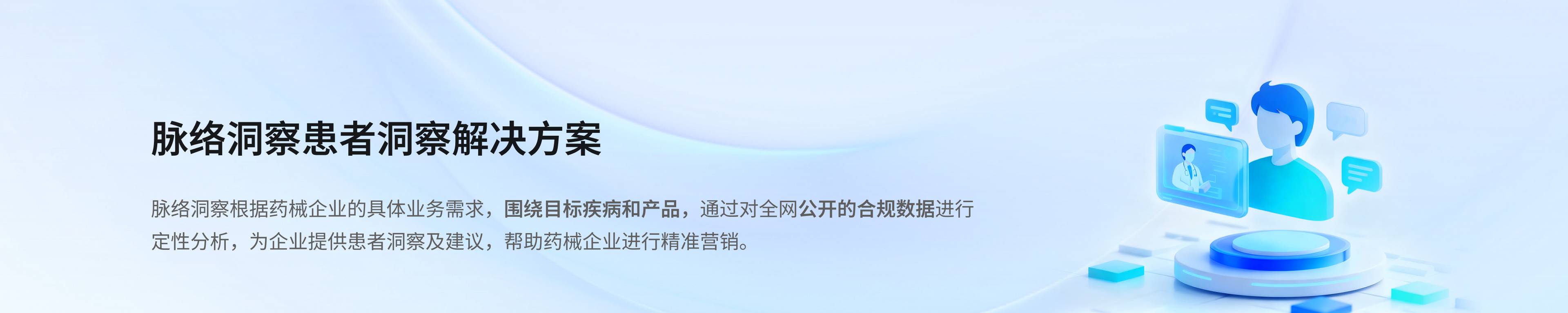 患者洞察解决方案