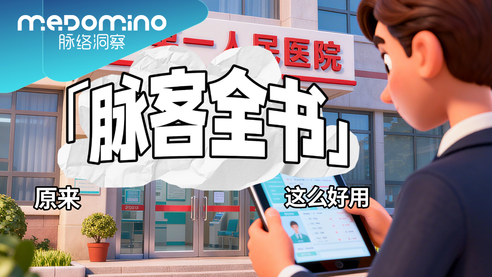 脉络洞察案例 | 从高潜力客户定位，到个性化精准触达