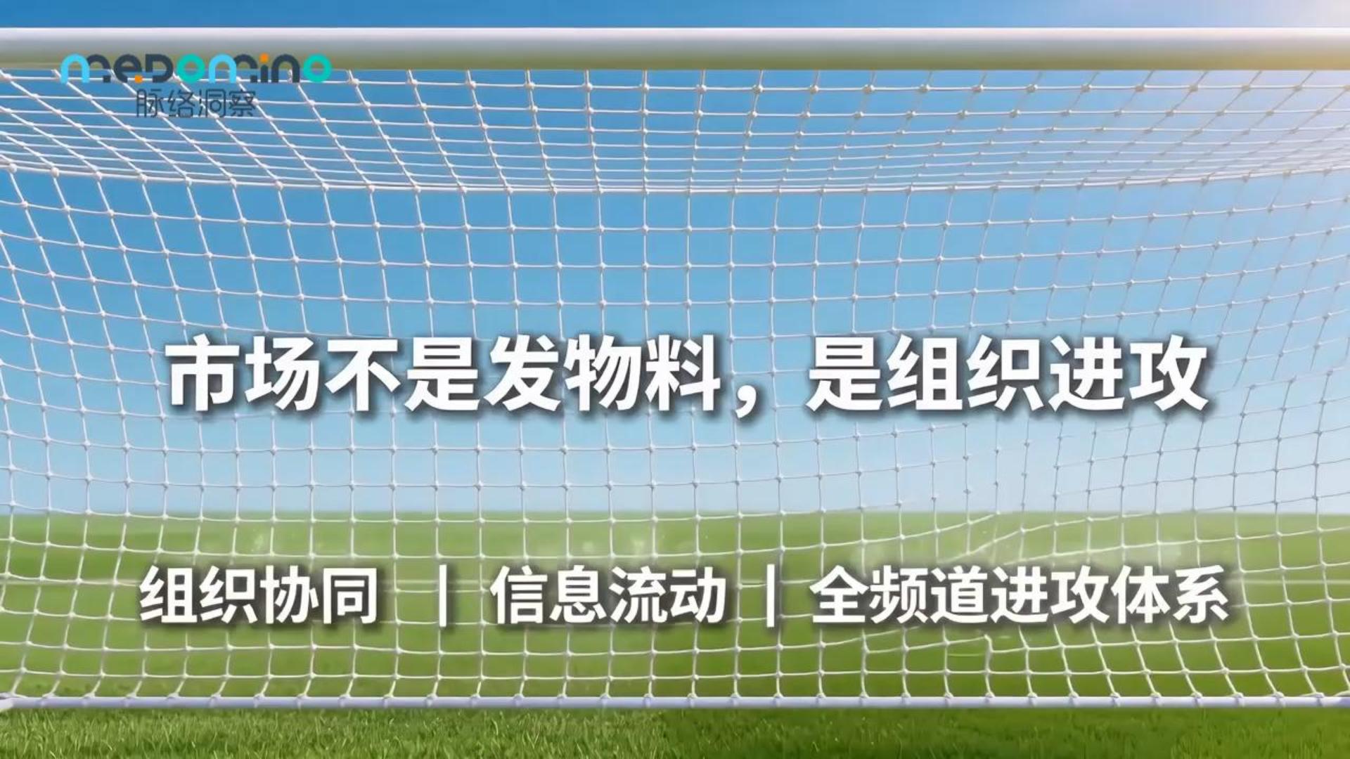 世界杯里看营销 | 市场是决定进攻节奏的人