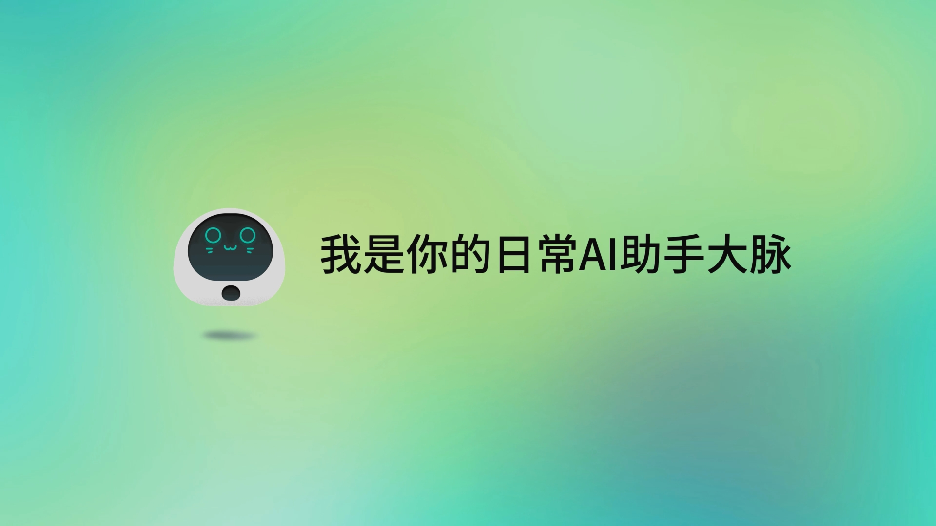 脉络洞察AIGC支持智能生成、智能问答、一键翻译等场景