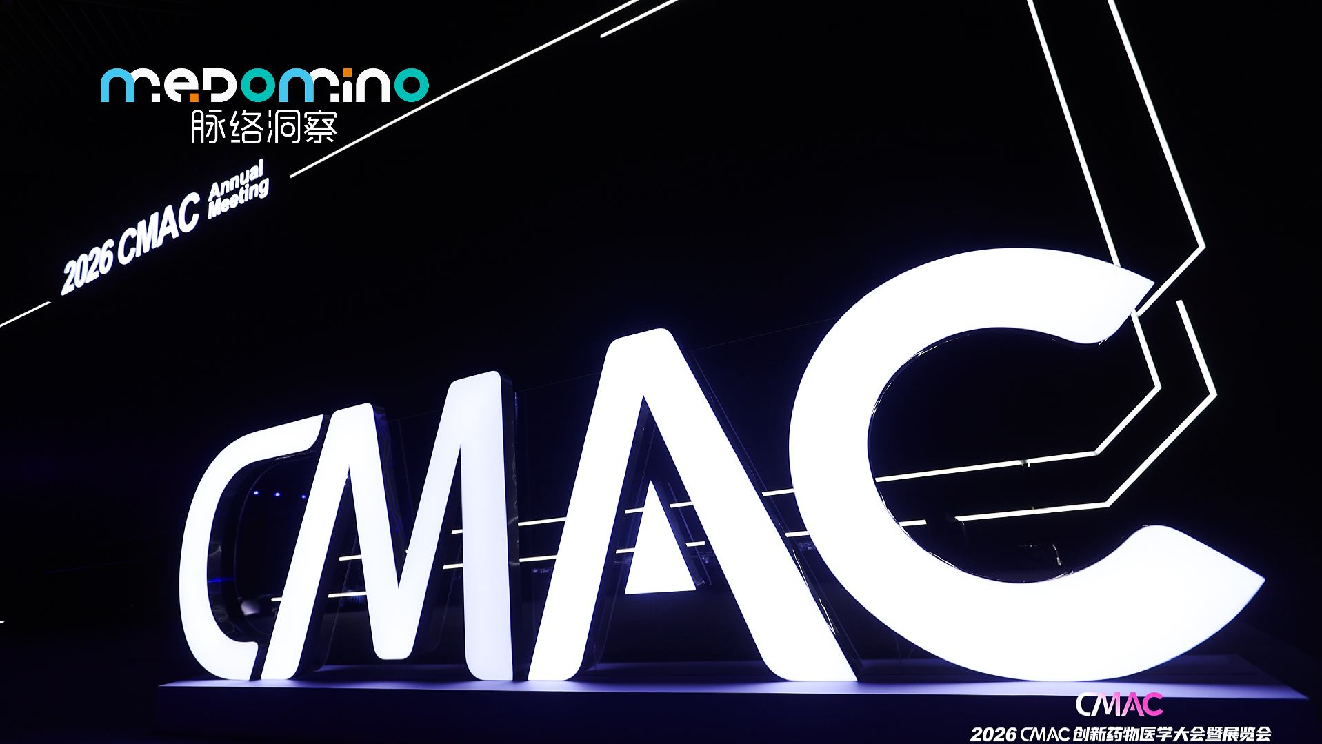 脉络洞察受邀出席2026CMAC年会